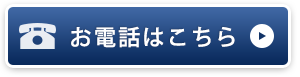 お気軽にお問い合わせください。022-257-7778